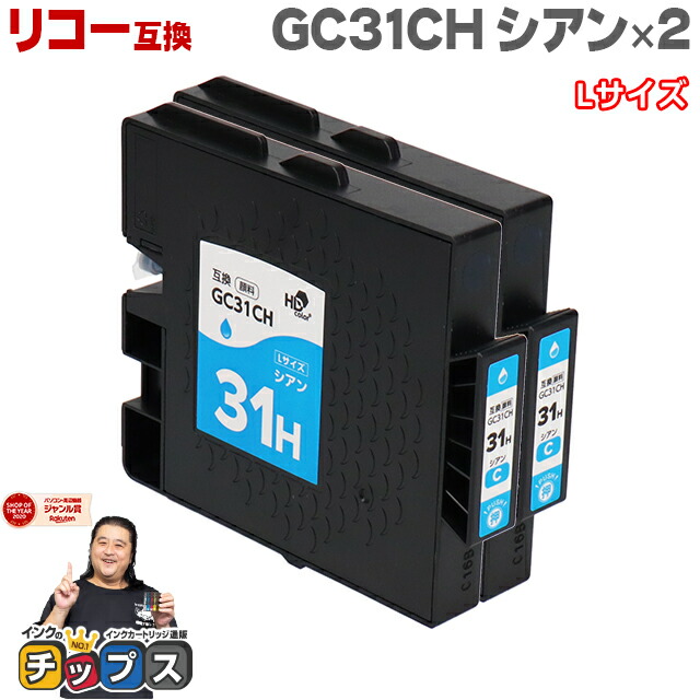 リコー純正インク GC31MH/CH 2本セット 未開封 使用期限あり