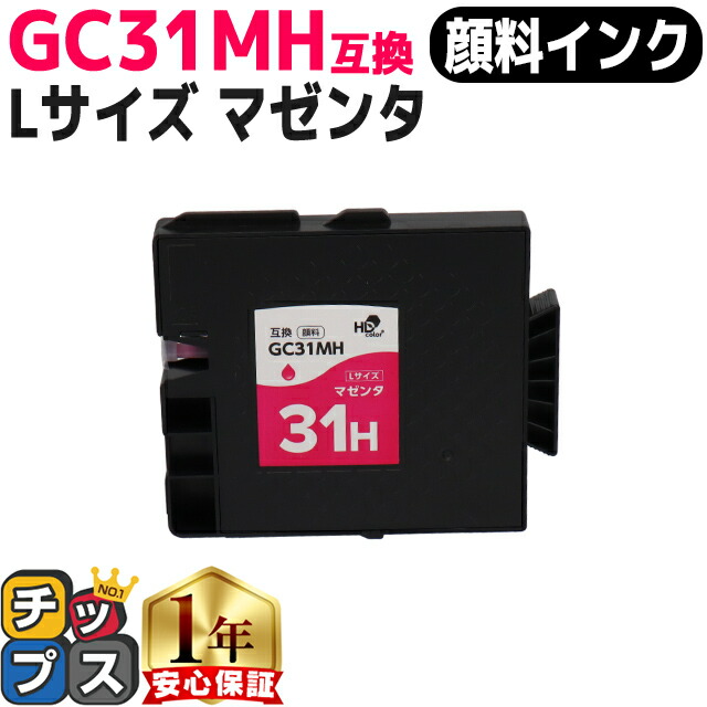 RICOH 31CH インクカートリッジ 2個セット RICOH|インクカートリッジ|【ハードオフ公式通販】オフモール