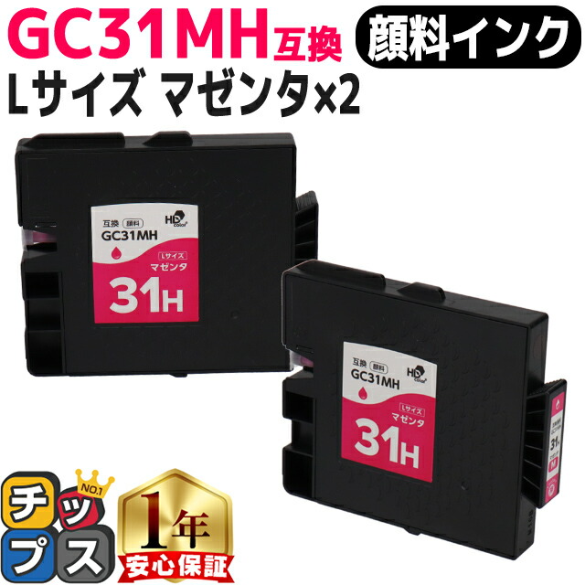 楽天市場】RICOH リコー GC31 GXカートリッジ 顔料 イエロー×2本 GC31Y