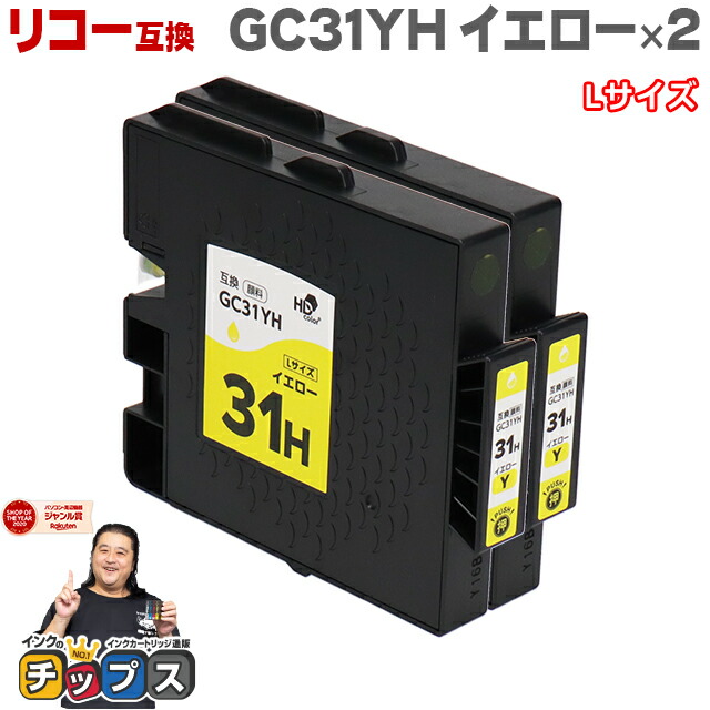 リコー純正インク GC31MH/CH 2本セット 未開封 使用期限あり 送料無料 リコー純正インク GC31MH/CH 2本セット 未開封 使用期限あり