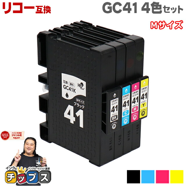 楽天市場】☆12/1はP最大8倍 【日本の技術者監修】RICOH リコー GC41H