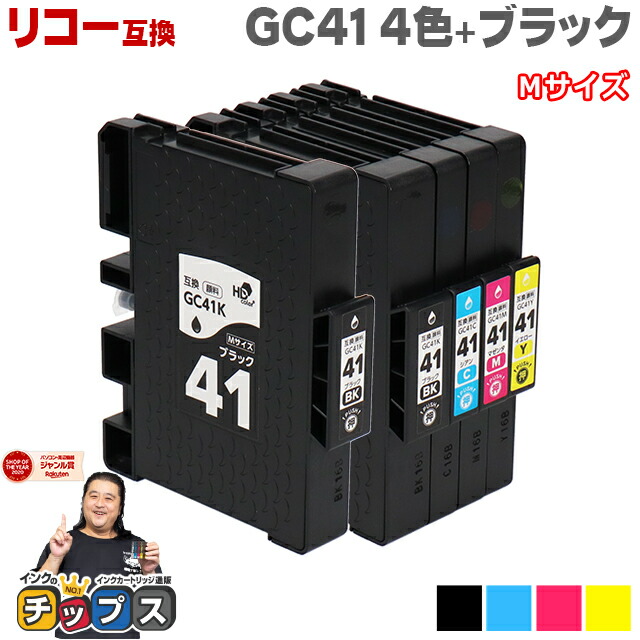 楽天市場】☆12/1はP最大8倍 【日本の技術者監修】RICOH リコー GC41H