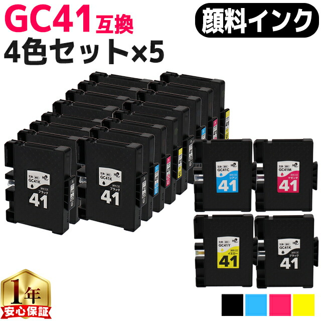 RICOH リコー GC41 SGカートリッジ 顔料 4色×5セット GC41-4PK Mサイズ 互換インク 機種：RICOH SG 3200 / RICOH SG 2200 など 内容：GC41K GC41C GC41M GC41Y 品種コード：515807 515808 515809 515810