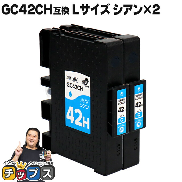 RICOH SGカートリッジ　GC42KH 42MH Lサイズセット 楽天市場】【マラソン期間中☆ポイント最大25倍】 【送料無料】L