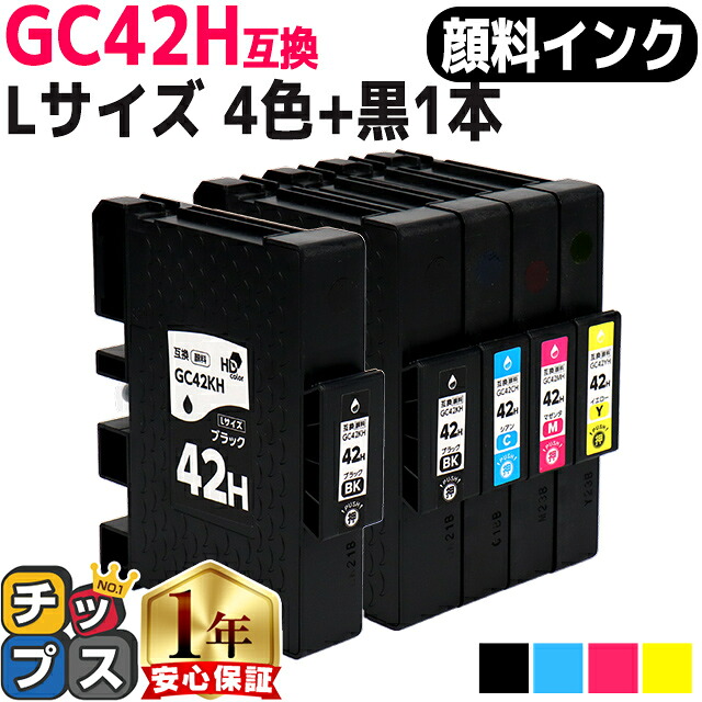 Lサイズ リコー用 GC42h-4PK 顔料 4色+ブラック×1 互換インクカートリッジ ( 速乾性、かすれにくい、高発色 ) RICOH用 gch42 機種：RICOH SG 5200 / RICOH SG 5200(フロント手差しモデル) 内容：GC42KH / GC42CH / GC42MH / GC42YH