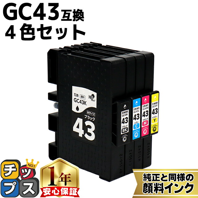 リコー用 GC43 Mサイズ GC43-4PK 顔料 4色セット 互換インク HDカラー(速乾性、かすれにくい、高発色) 残量表示機能付き 内容： GC43K GC43C GC43M GC43Y 機種： RICOH SG 2300 RICOH SG 3300｜インクのチップス　店