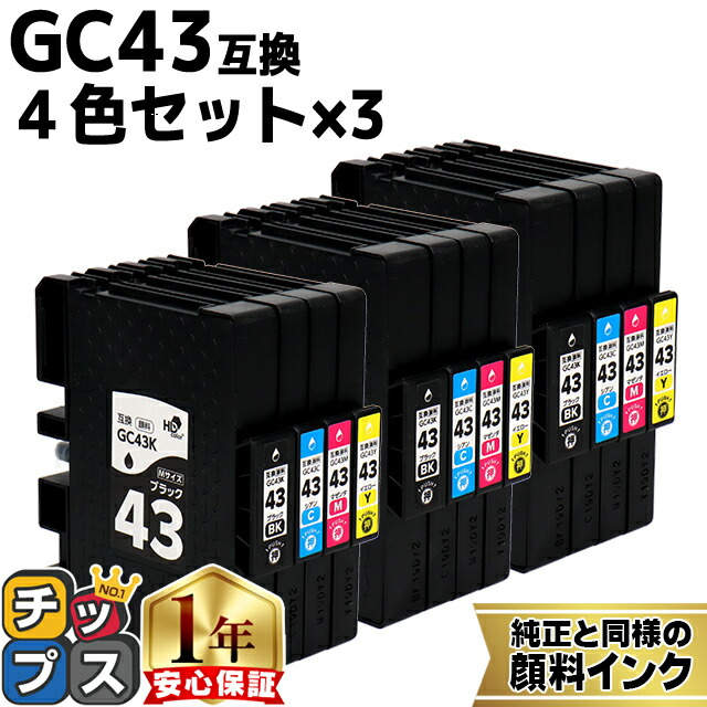 【プリンター保証付き】リコー用 GC43 Mサイズ GC43-4PK 顔料 4色セット×3 互換インク HDカラー(速乾性、かすれにくい、高発色) 残量表示機能付き 内容： GC43K GC43C GC43M GC43Y 機種： RICOH SG 2300 RICOH SG 3300 24,257円