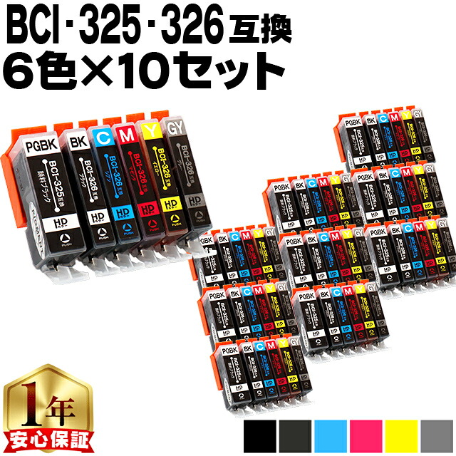 キャノン用 BCI-326+325/6MP 6色&times;10セット 残量表示機能付き 互換インクカートリッジ 内容： BCI-325PGBK BCI-326BK BCI-326C BCI-326M BCI-326Y BCI-326GY 機種： PIXUS MG8230 PIXUS MG8130 PIXUS MG6230 PIXUS MG6130｜インクのチップス　店