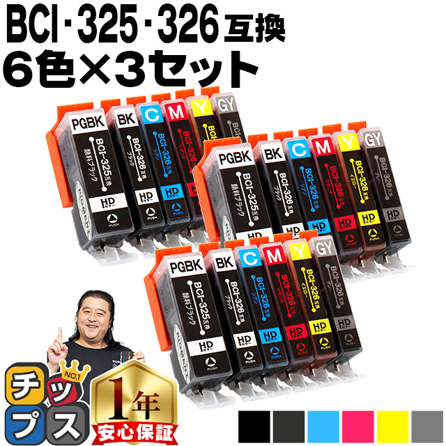 楽天市場】☆10/20はP最大12倍 キャノン用 BCI-326+325/6MP 6色×2