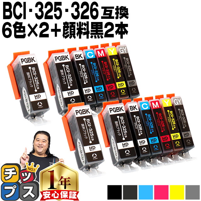 楽天市場】☆10/20はP最大12倍 キャノン用 BCI-326+325/6MP 6色×2