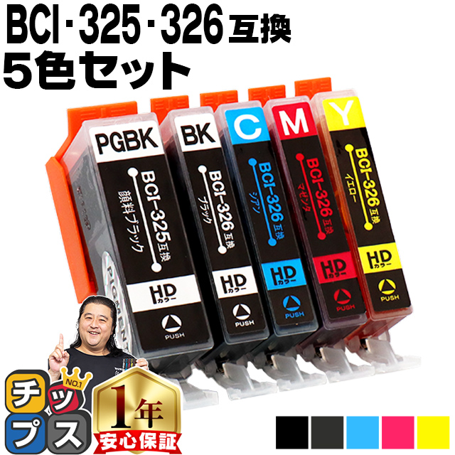 楽天市場】☆10/20はP最大12倍 キャノン用 BCI-326+325/6MP 6色×2