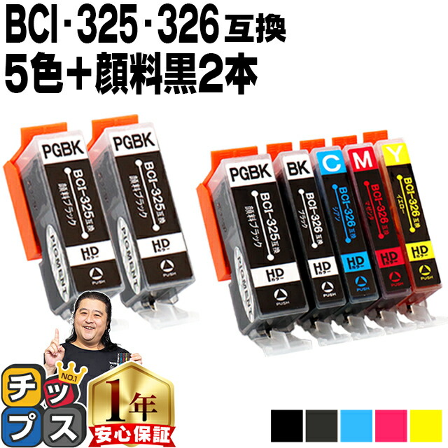 楽天市場】☆10/20はP最大12倍 キャノン用 BCI-326+325/6MP 6色×2