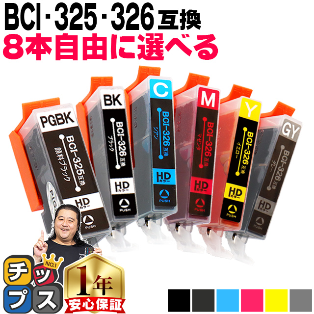 楽天市場】☆10/20はP最大12倍 キャノン用 BCI-326+325/6MP 6色×2