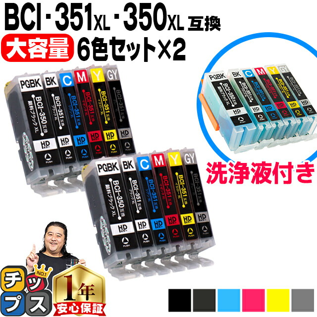 楽天市場】大容量 顔料ブラック付 キャノン用 BCI-351XL+350XL/6MP 6色