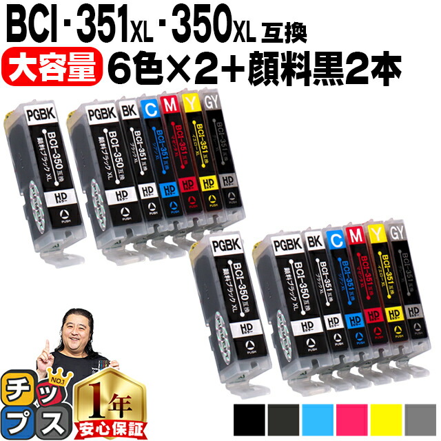 楽天市場】大容量 顔料ブラック付 キャノン用 BCI-351XL+350XL/6MP 6色