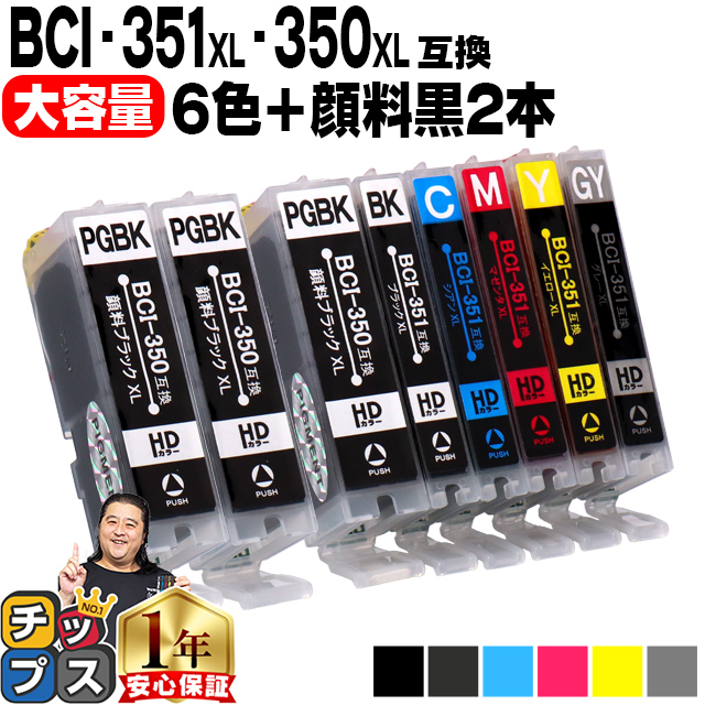 楽天市場】大容量 顔料ブラック付 キャノン用 BCI-351XL+350XL/6MP 6色