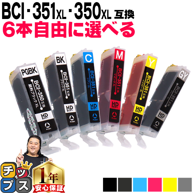 楽天市場】大容量 顔料ブラック付 キャノン用 BCI-351XL+350XL/6MP 6色