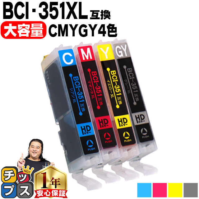 【楽天市場】2個以上で11%オフクーポン! キヤノン BCI-351XL