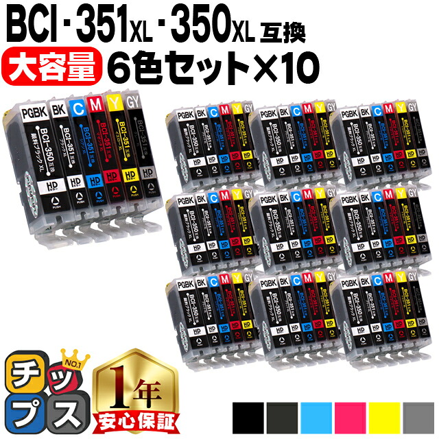 キャノン用 BCI-351XL+350XL/6MP 6色×10セット 互換インク 大容量 顔料黒 内容：BCI-350XLPGBK BCI-351XLBK BCI-351XLC BCI-351XLGY BCI-351XLM BCI-351XLY 機種：PIXUS MG7530F MG7530 MG7130 MG6730 など