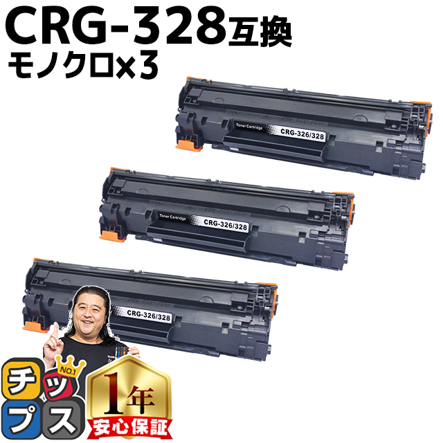 キヤノン対応トナーカートリッジ　ＣＲＧ－３２８ＶＰ　（ブラック）×２本CRG-3 crg328vp3p.jpg