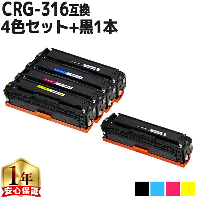 残量表示機能付き キヤノン用 CRG-316 4色 + ブラック ×1 互換トナーカートリッジ 重合パウダー使用 セット内容: CRG-316BLK CRG-316CYN CRG-316MAG CRG-316YEL 機種: LBP5050 LBP5050N