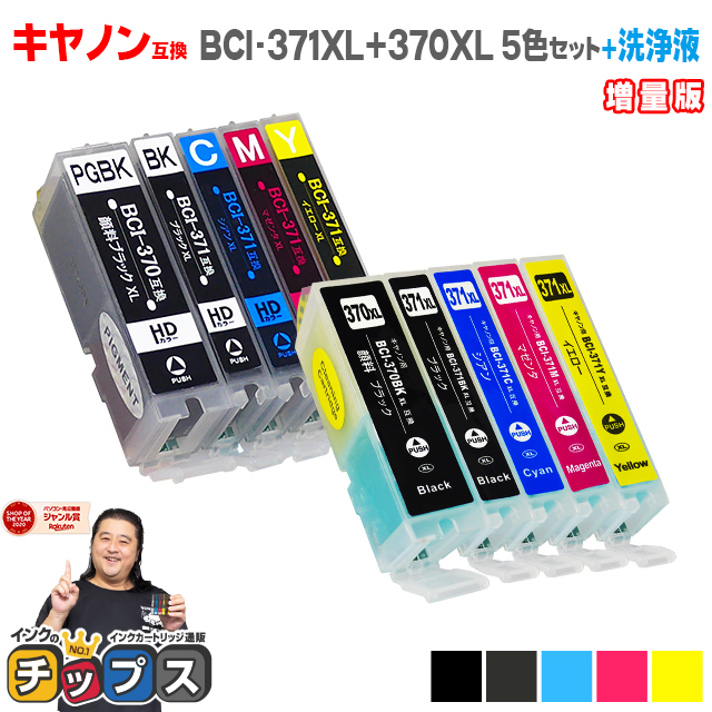 ◇高品質 キャノン プリンターインク BCI-371XL+370XL 6MP 6色マルチパック×2 インク bci370 bci371インク  互換インク TS8030 MG7730 MG6930 discoversvg.com