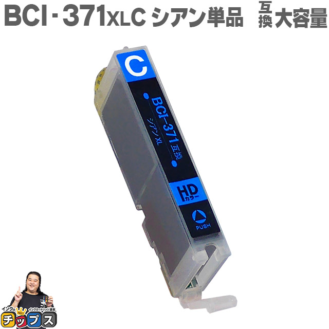 楽天市場】【エントリーでP最大19倍】 BCI-371XLGY キヤノン インク BCI-371XLGY グレー増量版 ICチップ付＜ネコポス送料無料 ＞【互換インクカートリッジ】BCI-371GYの増量版 : インクのチップス 楽天市場店