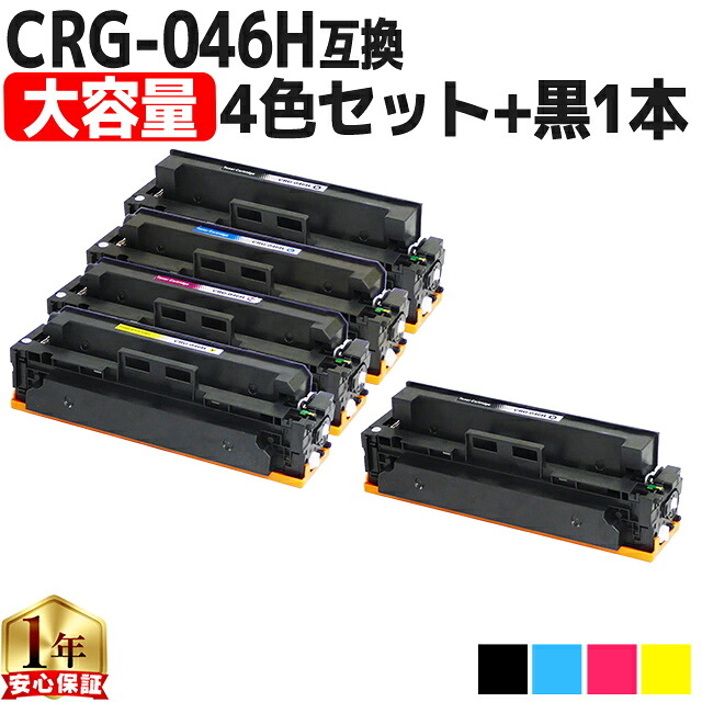大容量 キヤノン CRG-046H CRG-046H-4PK 4色セット+ブラック1本 計5本 互換トナーカートリッジ crg-046 内容： CRG-046HBK CRG-046HC CRG-046HM CRG-046HY 機種： LBP654C LBP652C LBP651C MF735Cdw MF733Cdw MF731Cdw