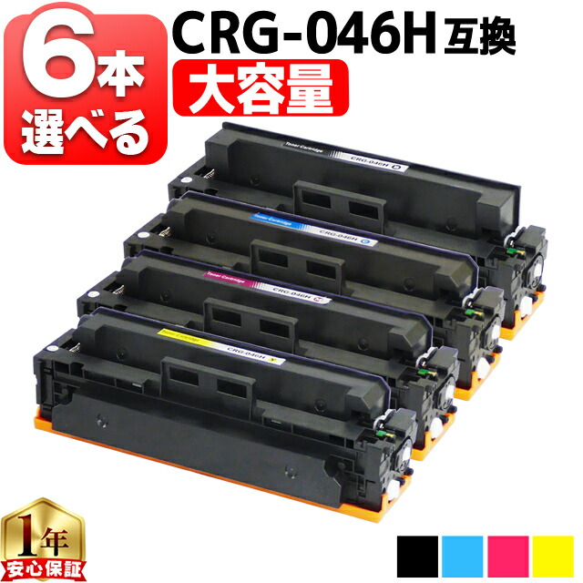 大容量 好きな色を6本選べる キヤノン CRG-046H CRG-046H-4PK 4色 互換トナーカートリッジ crg-046 内容： CRG-046HBK CRG-046HC CRG-046HM CRG-046HY 機種： LBP654C LBP652C LBP651C MF735Cdw MF733Cdw MF731Cdw 11,856円