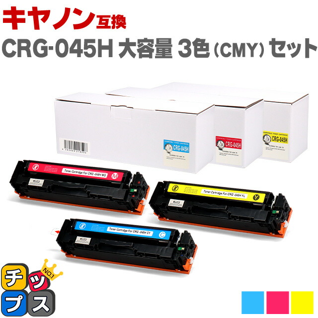 Canon 045Hトナーカートリッジ2個セット 楽天市場】キヤノン Canon CRG-045H 大容量 重合パウダー トナー