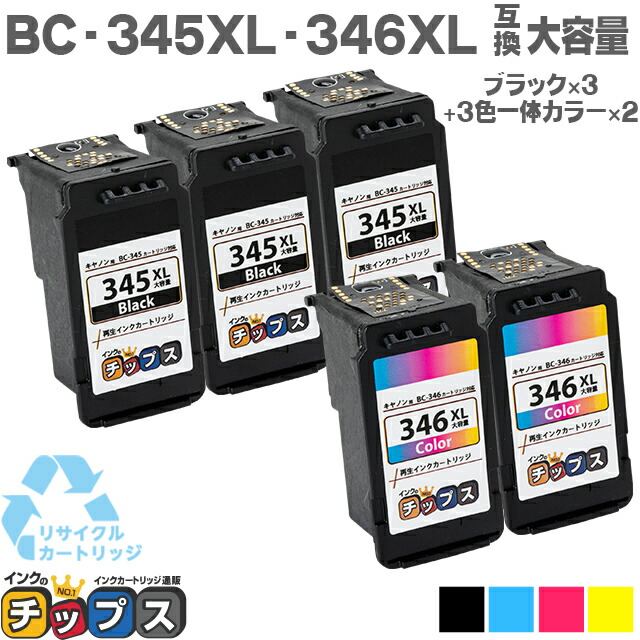 最高品質の キャノン プリンターインク BC-345XL+BC-346XL ブラック 単品+カラー 単品 BC-345+BC-346の増量版 再生インク  bc345xl bc346xl discoversvg.com