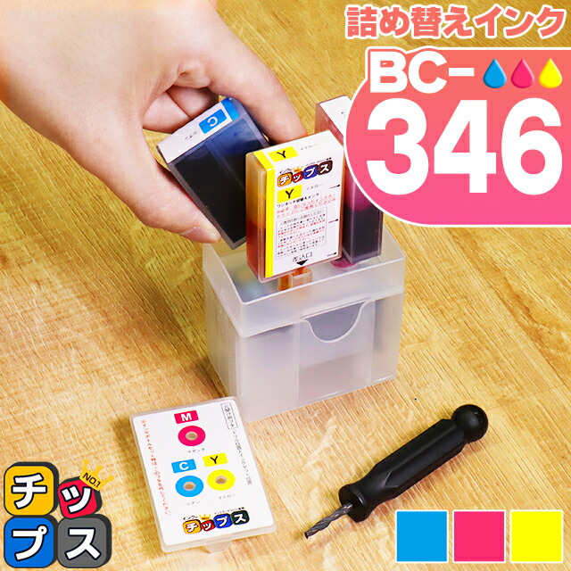 気質アップ】 BC-345XL BC-346XL BC345 BC346 キャノン プリンターインク 黒+カラー ワンタッチ詰め替えインク bc345  TS3330 TS3130 TS203 TR4530 discoversvg.com