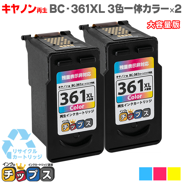 60%OFF!】 CANON FINE カートリッジ BC-360XL ブラック 大容量 BC-361XL 3色カラー セット 国内 純正品 送料無料  TS5330プリンター用 discoversvg.com