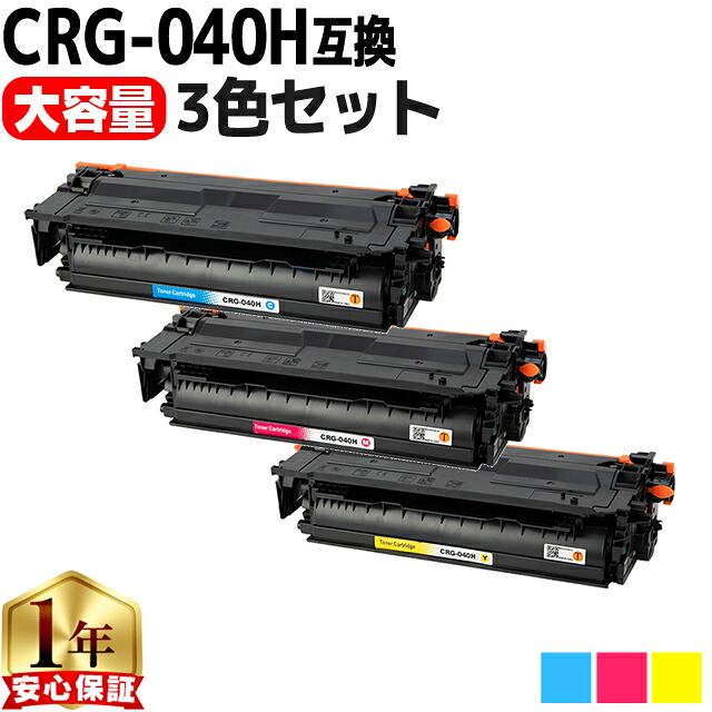 純正同様に使える/大容量 キヤノン用 CRG-040H シアン マゼンタ イエロー 3色セット 重合パウダー 互換トナーカートリッジ crg-040h crg-040 内容： CRG-040HC CRG-040HM CRG-040HY 機種： Satera LBP712Ci｜インクのチップス　店