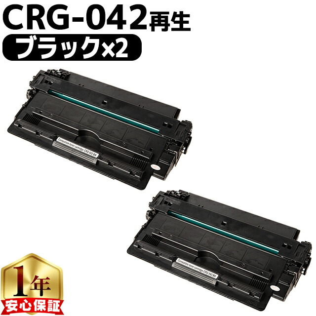 楽天市場】キヤノン用 CRG-042 ブラック 単品 リサイクルトナー