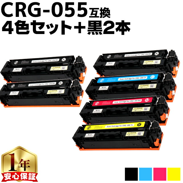 キヤノン用 CRG-055 4色セット+ ブラック 2本 計6本 互換トナーカートリッジ crg-055 機種： Satera LBP664C Satera LBP662C Satera LBP661C 内容： CRG-055BLK CRG-055CYN CRG-055MAG CRG-055YEL 残量表示非対応