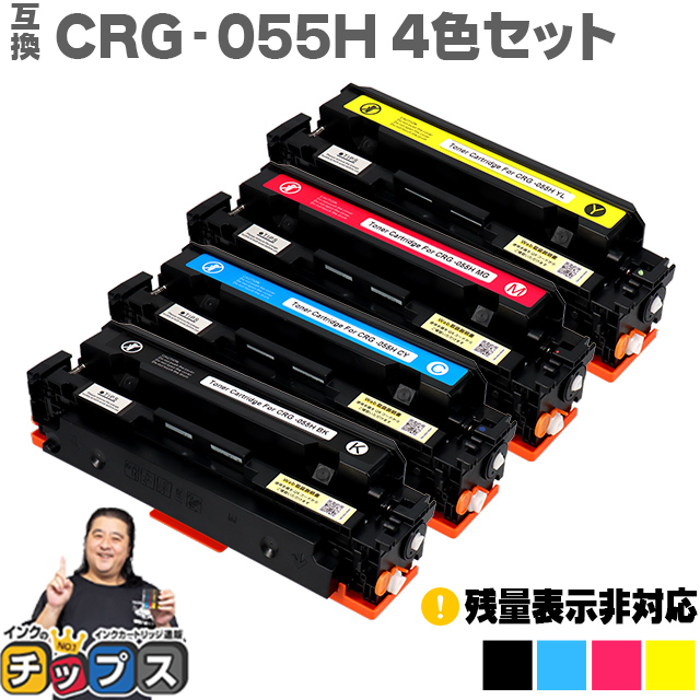 全品送料無料 PRIOR純正品CANON トナーカートリッジ055 4色セット CRG