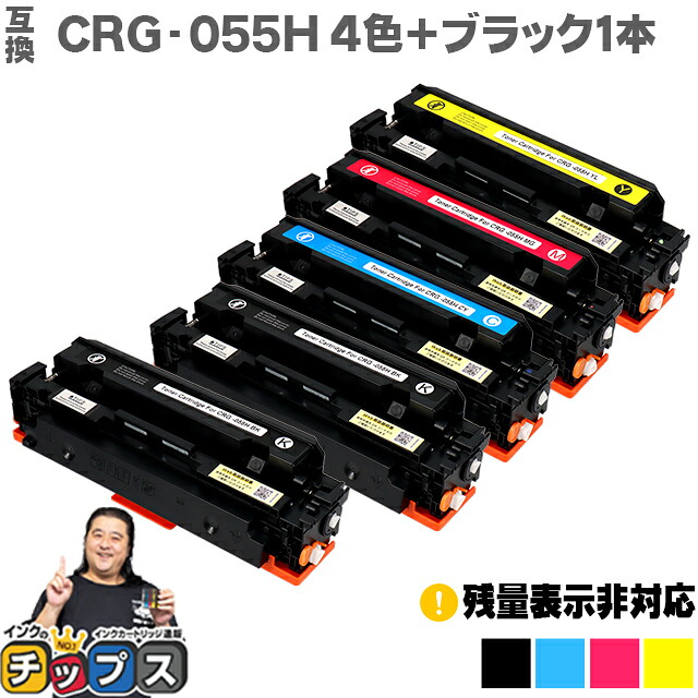 大容量 キヤノン用 CRG-055H 4色セット+ ブラック 1本 計5本 互換トナーカートリッジ crg-055 機種： Satera LBP664C Satera LBP662C Satera LBP661C 内容： CRG-055BLK CRG-055CYN CRG-055MAG CRG-055YEL 残量表示非対応