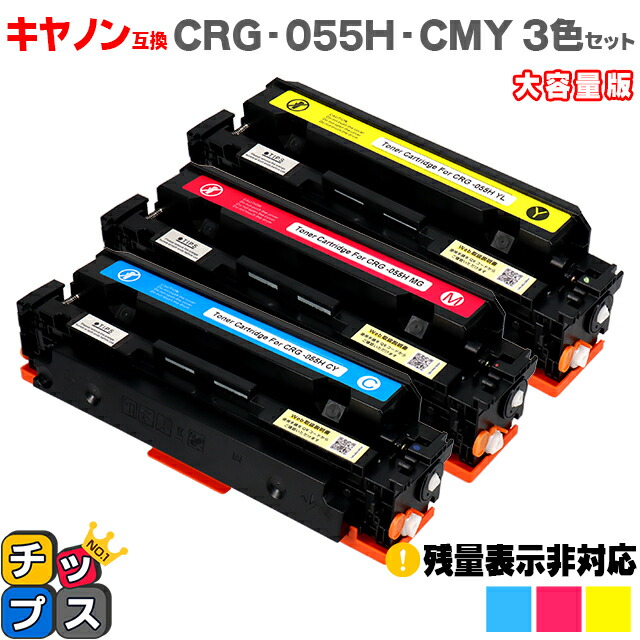 楽天市場】【エントリーで必ずP10倍】 大容量 キヤノン用 CRG-055H CRG