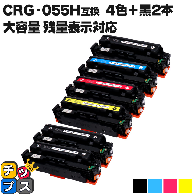 最安値低価 互換トナーカートリッジ055H CRG-055H CRG055H CRG 055H大