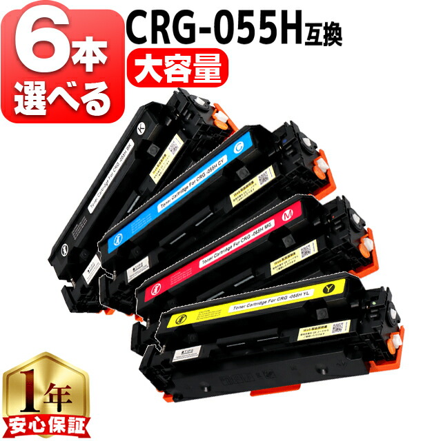 大容量 好きな色を6本選べる キヤノン用 CRG-055H 4色セット 互換トナーカートリッジ crg-055 機種： Satera LBP664C Satera LBP662C Satera LBP661C 内容： CRG-055BLK CRG-055CYN CRG-055MAG CRG-055YEL 残量表示非対応
