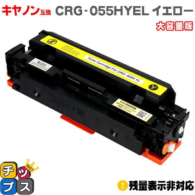 楽天市場】【10/20はP最大13倍】 大容量 キヤノン用 CRG-055H