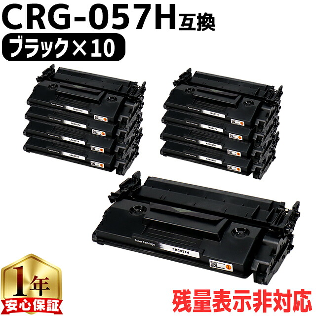 キヤノン用 CRG-057H トナーカートリッジ057H ブラック 10本 互換トナーカートリッジ 高品質 大容量 3009C003 内容： CRG-057H 機種： Satera LBP224 Satera LBP221 crg-057 crg-057h CRG-057 057