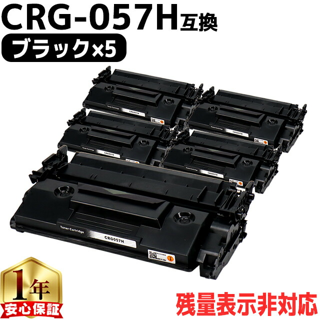 キヤノン用 CRG-057H トナーカートリッジ057H ブラック 5本 互換トナーカートリッジ 高品質 大容量 3009C003 内容： CRG-057H 機種： Satera LBP224 Satera LBP221 crg-057 crg-057h 057｜インクのチップス　店 9,895円