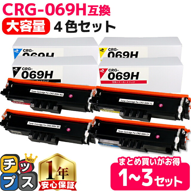 CRG-069H キヤノン 大容量 トナーカートリッジ 069H 4色 互換トナーカートリッジ crg-069 内容: CRG-069HBLK CRG-069HCYN CRG-069HMAG CRG-069HYEL 機種: LBP671C LBP671C II LBP672C LBP672C II LBP674C MF751Cdw MF751Cdw II MF753Cdw MF753Cdw II MF755Cdw MF755Cdw II|インクのチップス 店