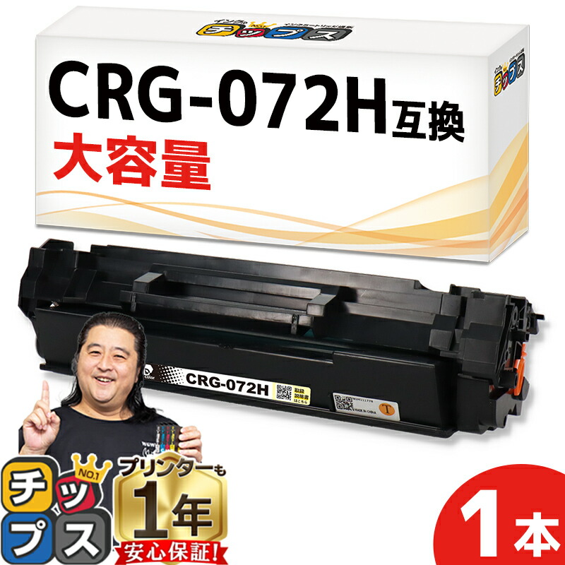 Canon トナーカートリッジ 072H 3個セット Satera Canon／キヤノン トナーカートリッジ072H （CRG-072H
