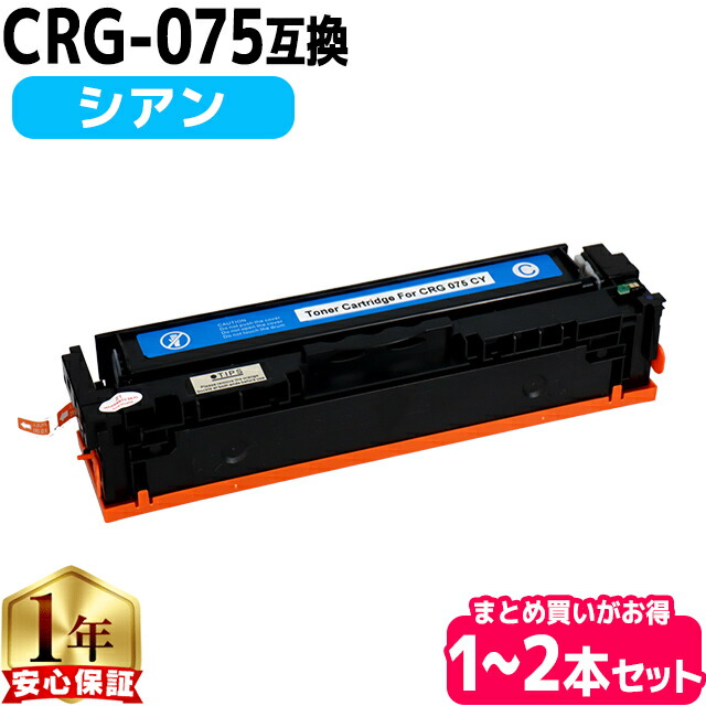 キヤノン用 CRG-075 トナーカートリッジ 075 シアン 互換トナーカートリッジ crg-075 内容： CRG-075CYN 機種： Satera MF663Cdw Satera MF665Cdw Satera LBP646C｜インクのチップス　店