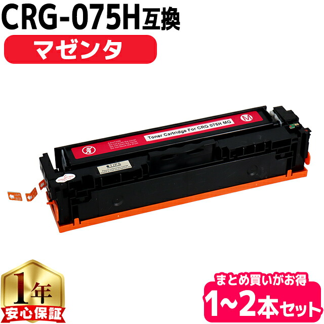 キヤノン用 CRG-075H 大容量 トナーカートリッジ 075H マゼンタ 互換トナーカートリッジ crg-075h 内容: CRG-075HMAG 機種: Satera MF663Cdw Satera MF665Cdw Satera LBP646C|インクのチップス 店