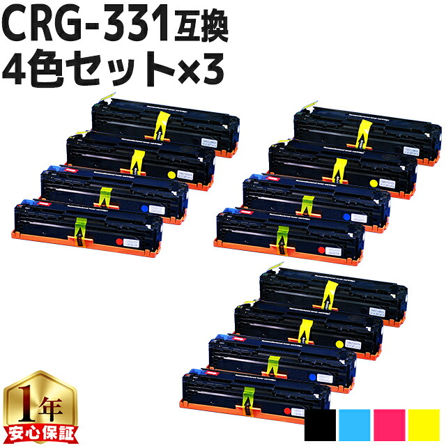 大容量ブラック/重合パウダー キヤノン CRG-331 4色セット&times;3 互換トナー 内容： CRG-331IIBLK CRG-331CYN CRG-331MAG CRG-331YEL 機種： Satera LBP7100C Satera LBP7110C Satera MF8230Cn Satera MF8280Cw Satera MF628Cw｜インクのチップス　店
