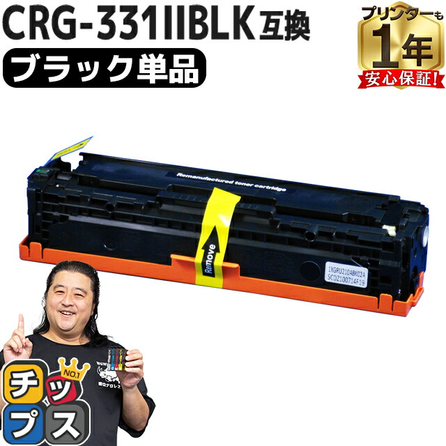 楽天市場】☆10/30はP最大12倍 【重合パウダー使用】 キヤノン CRG-331